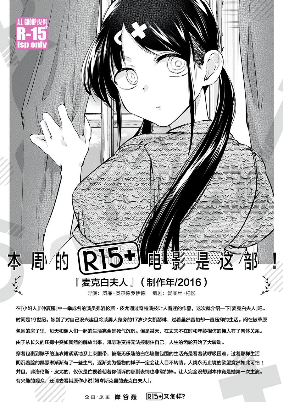 《R15+又怎样？》漫画最新章节第29话免费下拉式在线观看章节第【21】张图片