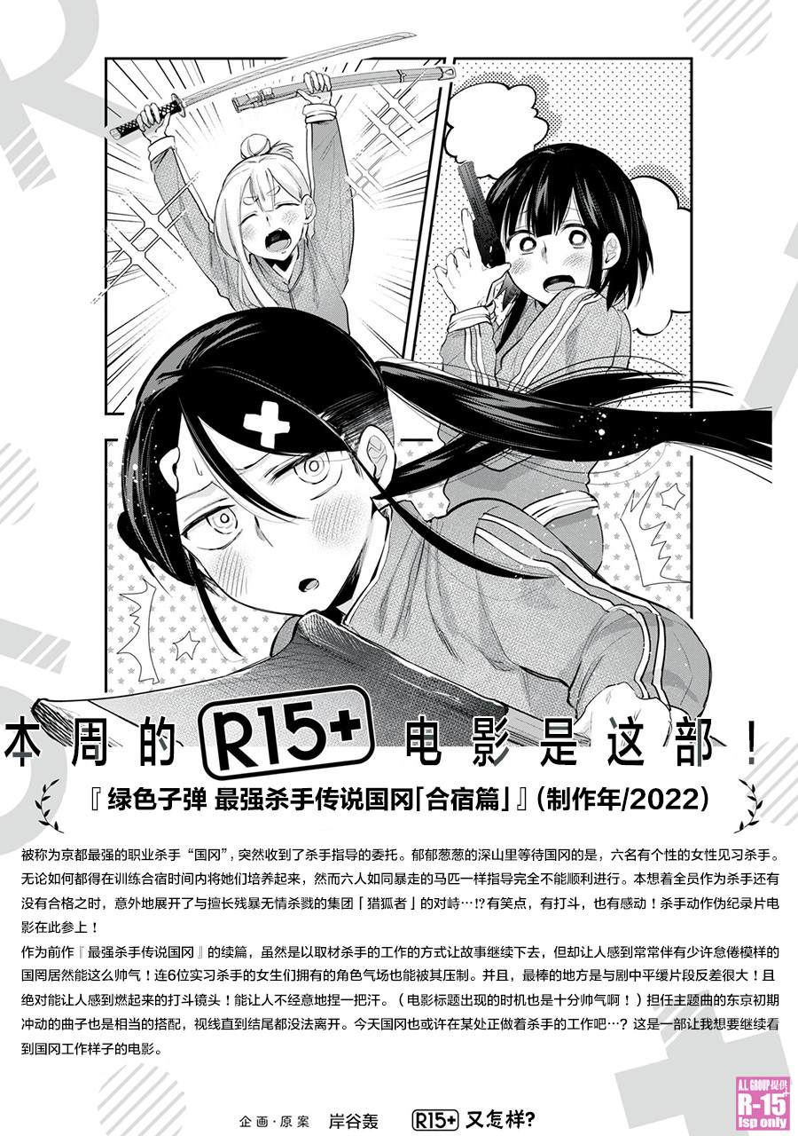 《R15+又怎样？》漫画最新章节第25话免费下拉式在线观看章节第【17】张图片