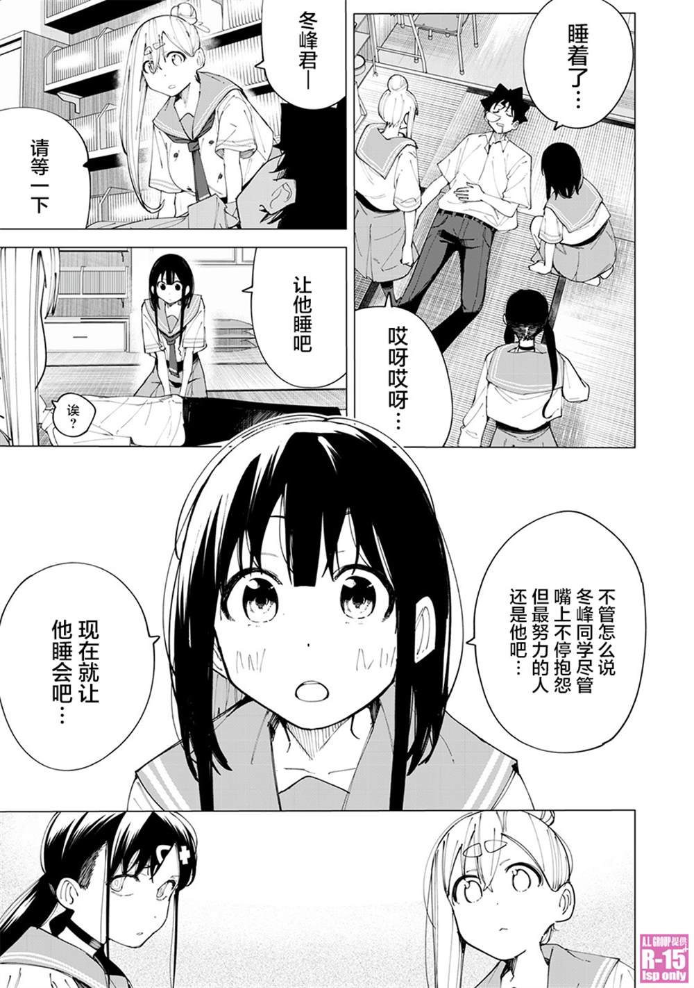 《R15+又怎样？》漫画最新章节第28话免费下拉式在线观看章节第【13】张图片