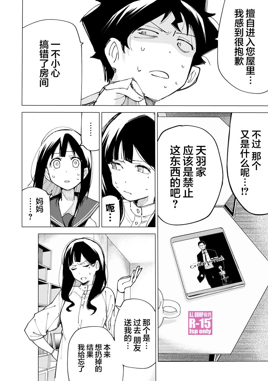 《R15+又怎样？》漫画最新章节第11话免费下拉式在线观看章节第【4】张图片