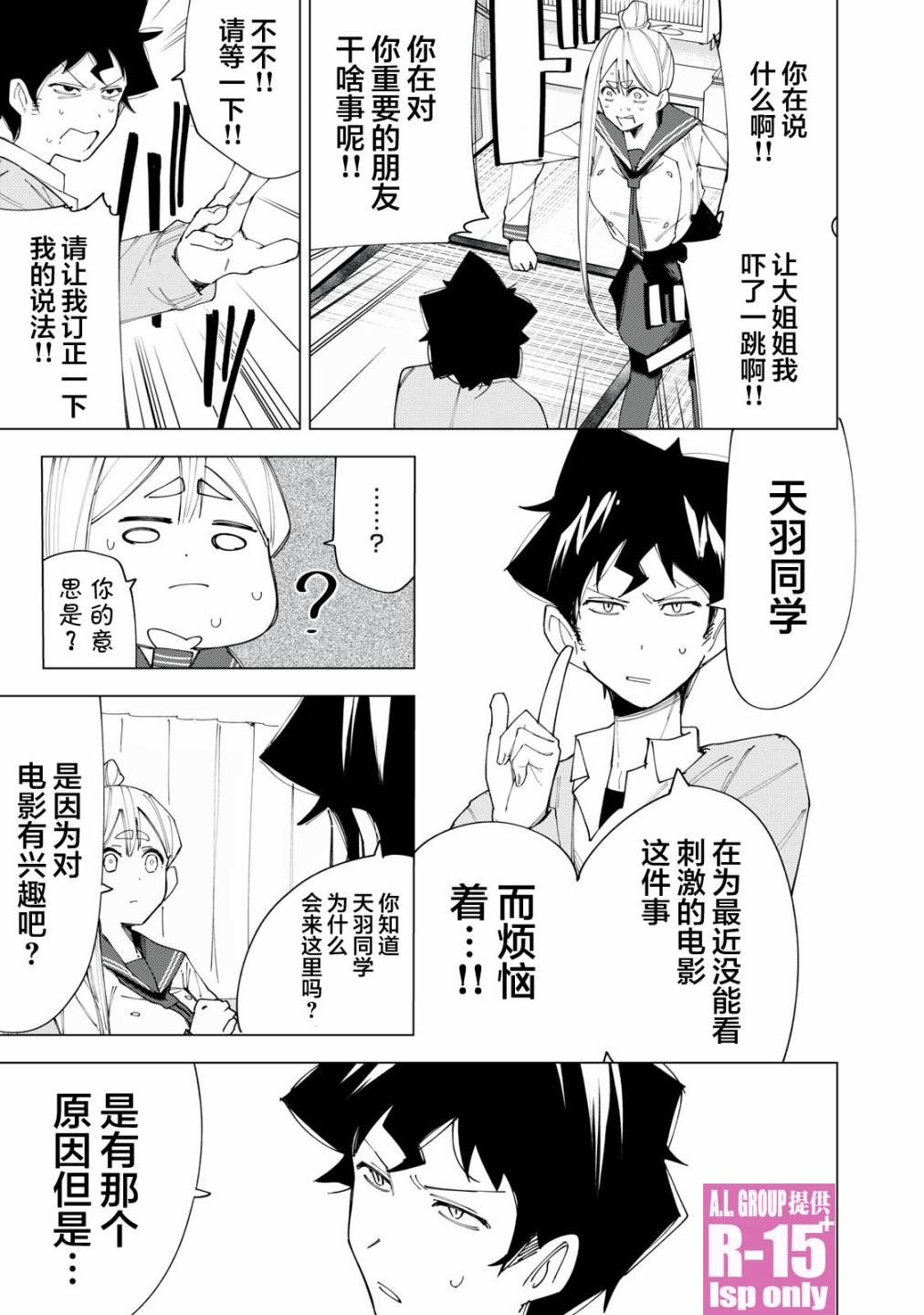 《R15+又怎样？》漫画最新章节第7话免费下拉式在线观看章节第【9】张图片