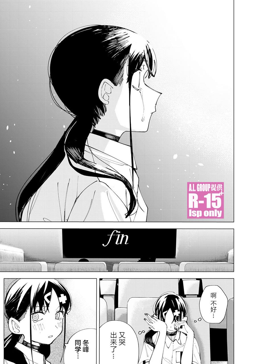 《R15+又怎样？》漫画最新章节第31话免费下拉式在线观看章节第【17】张图片