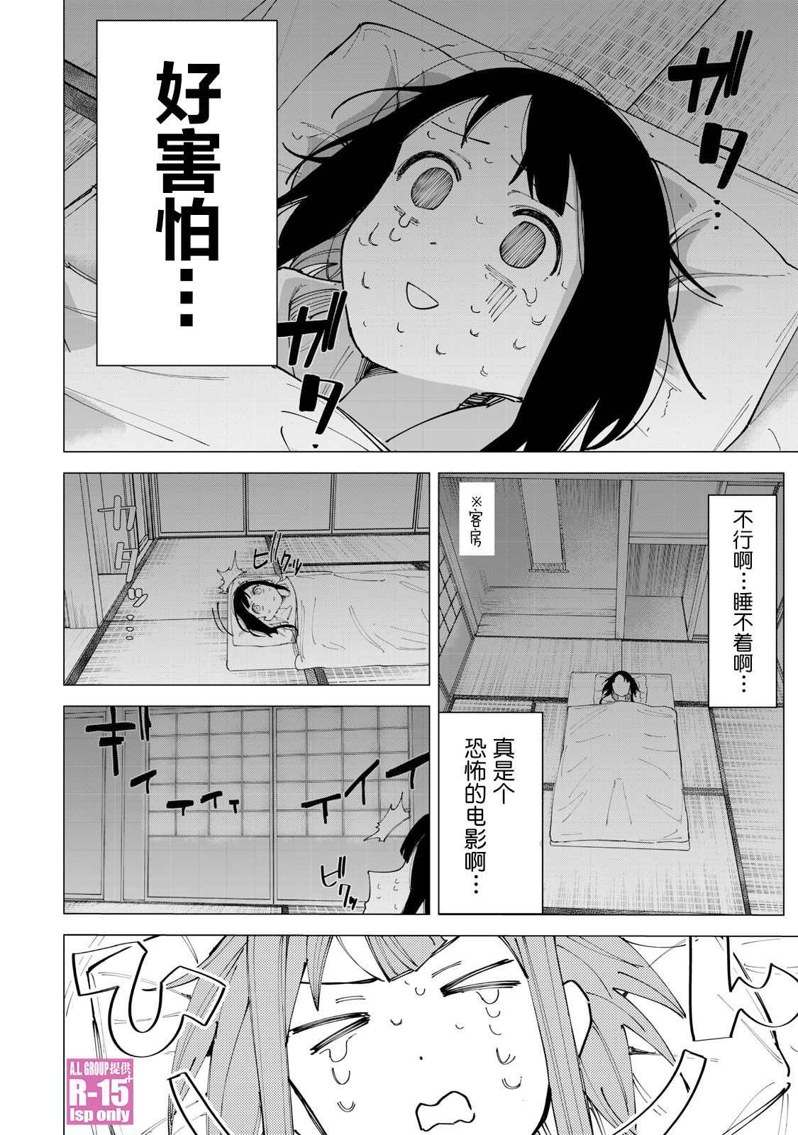 《R15+又怎样？》漫画最新章节第13话免费下拉式在线观看章节第【14】张图片