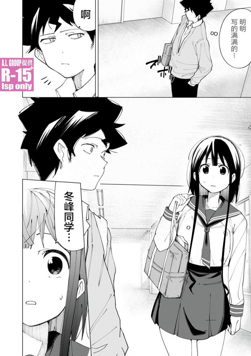 《R15+又怎样？》漫画最新章节第8话免费下拉式在线观看章节第【14】张图片