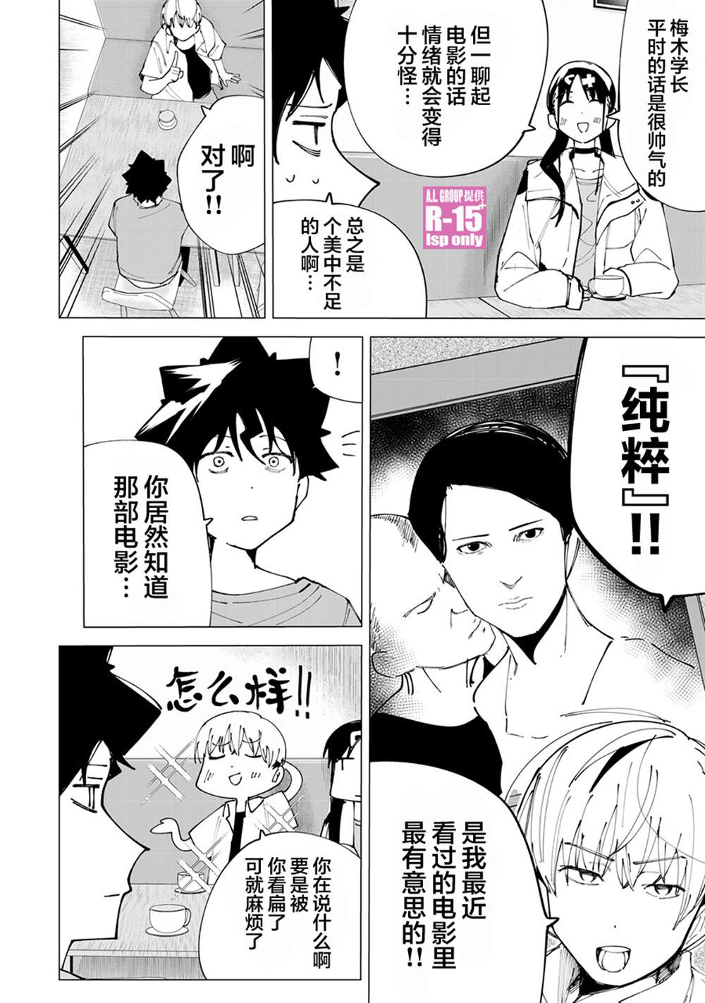 《R15+又怎样？》漫画最新章节第26话免费下拉式在线观看章节第【10】张图片