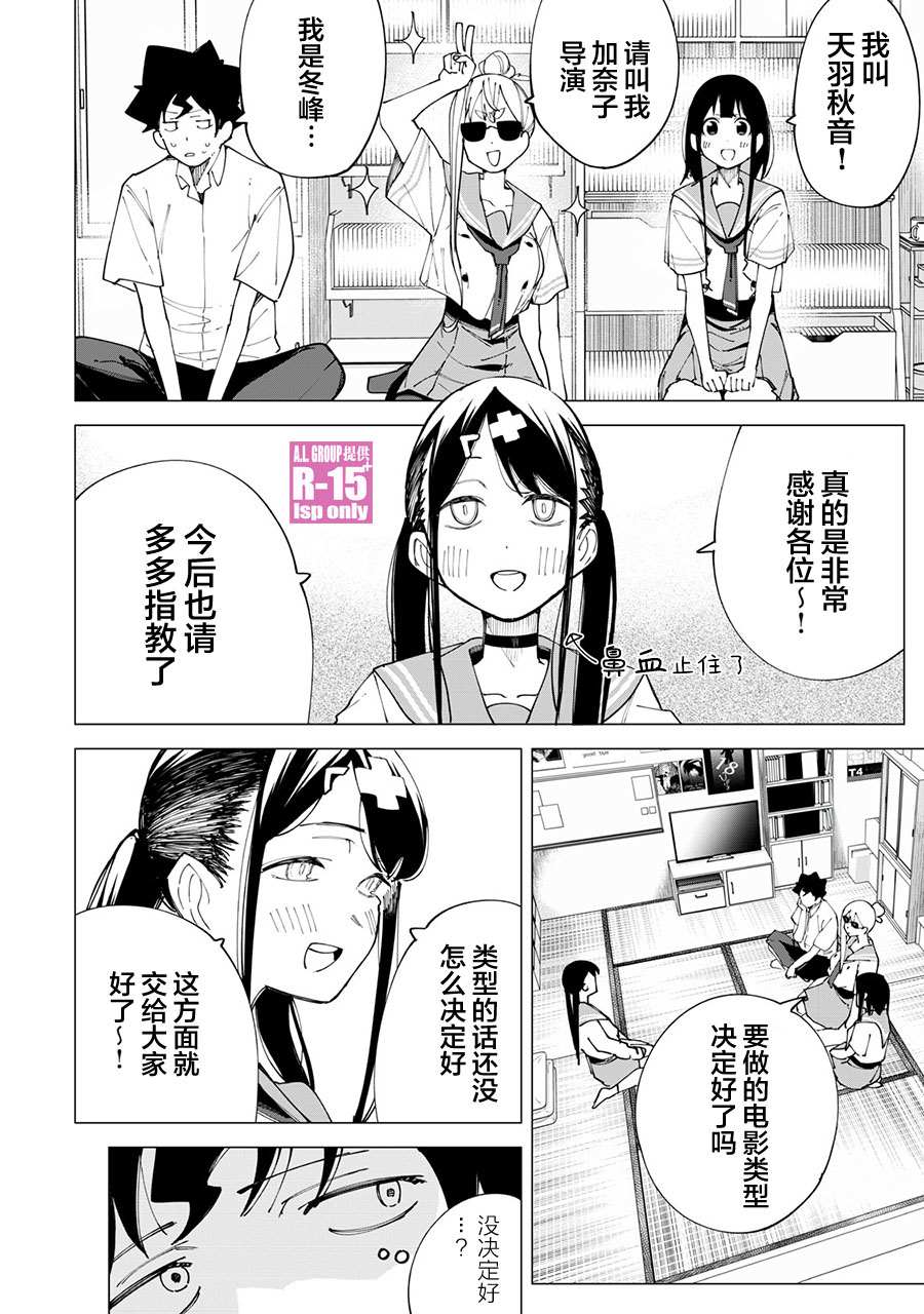 《R15+又怎样？》漫画最新章节第21话免费下拉式在线观看章节第【8】张图片