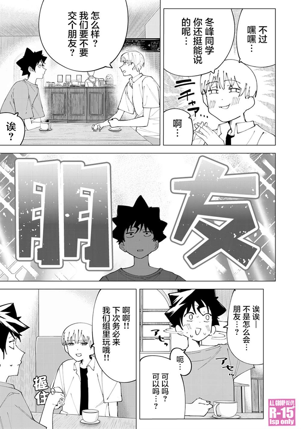 《R15+又怎样？》漫画最新章节第26话免费下拉式在线观看章节第【13】张图片