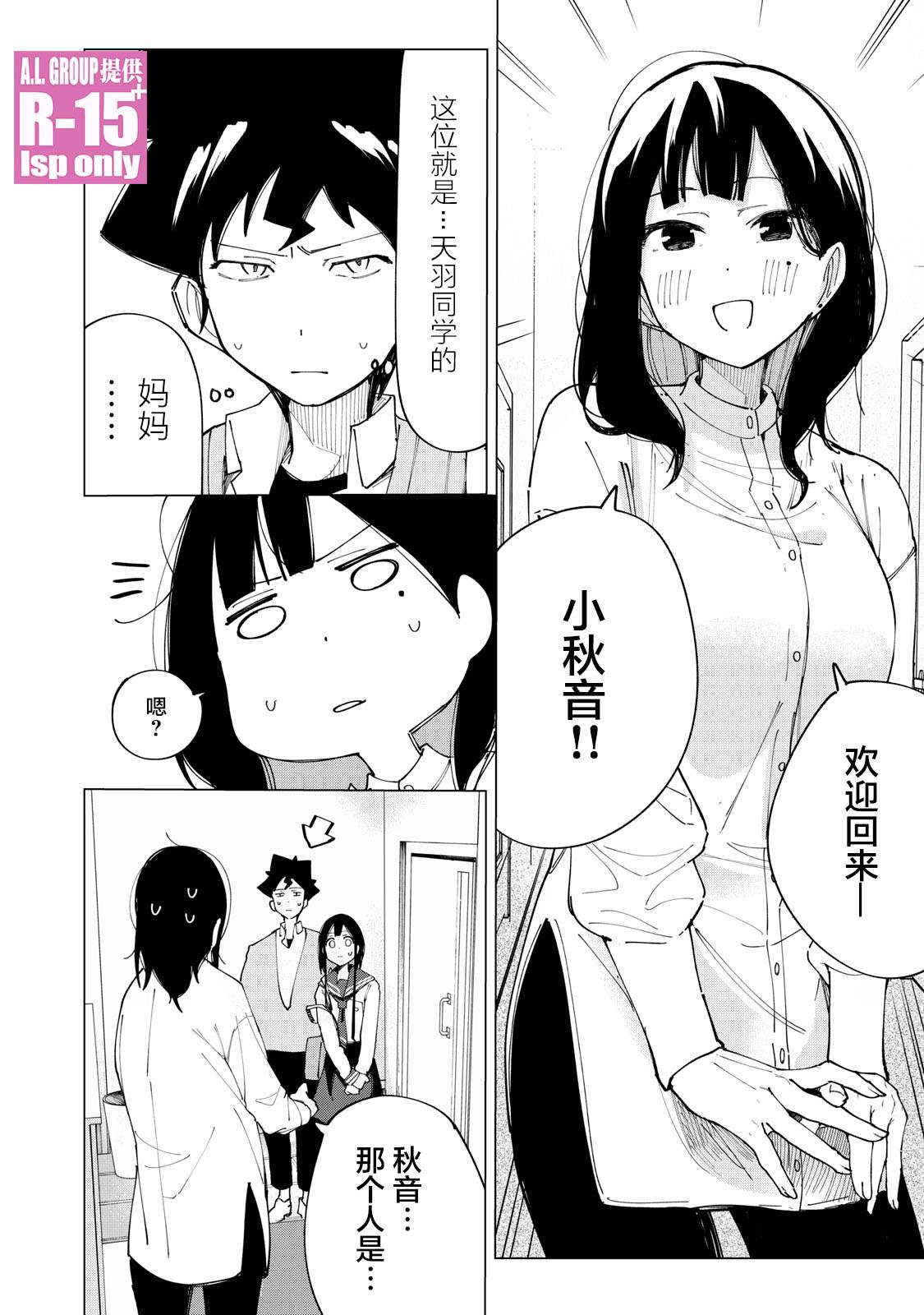 《R15+又怎样？》漫画最新章节第9话免费下拉式在线观看章节第【14】张图片