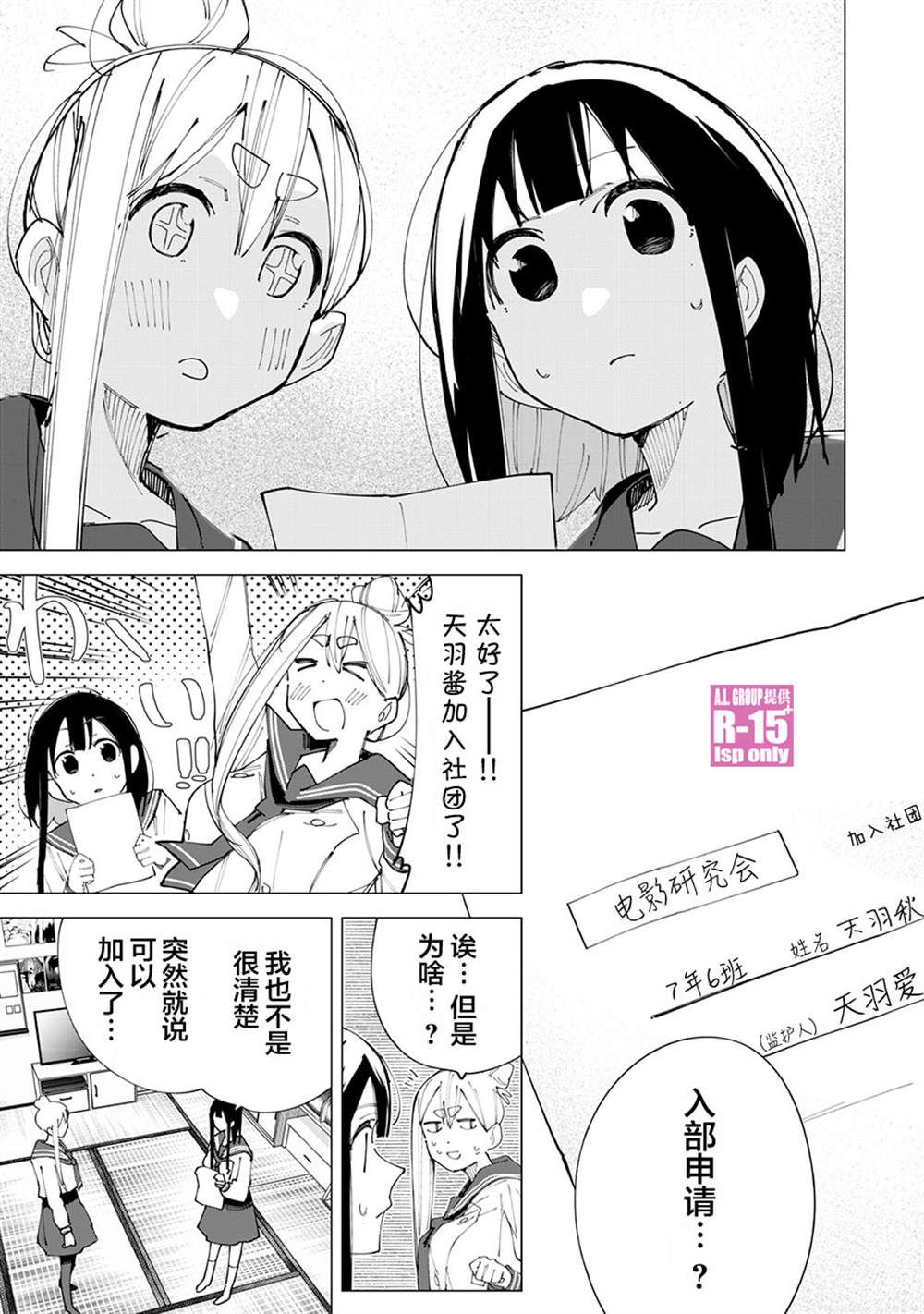 《R15+又怎样？》漫画最新章节第17话免费下拉式在线观看章节第【1】张图片