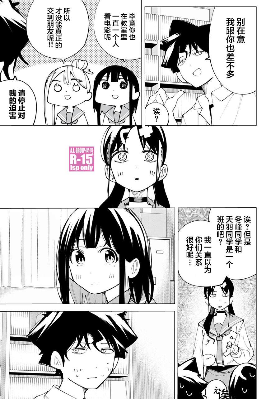 《R15+又怎样？》漫画最新章节第32话免费下拉式在线观看章节第【7】张图片