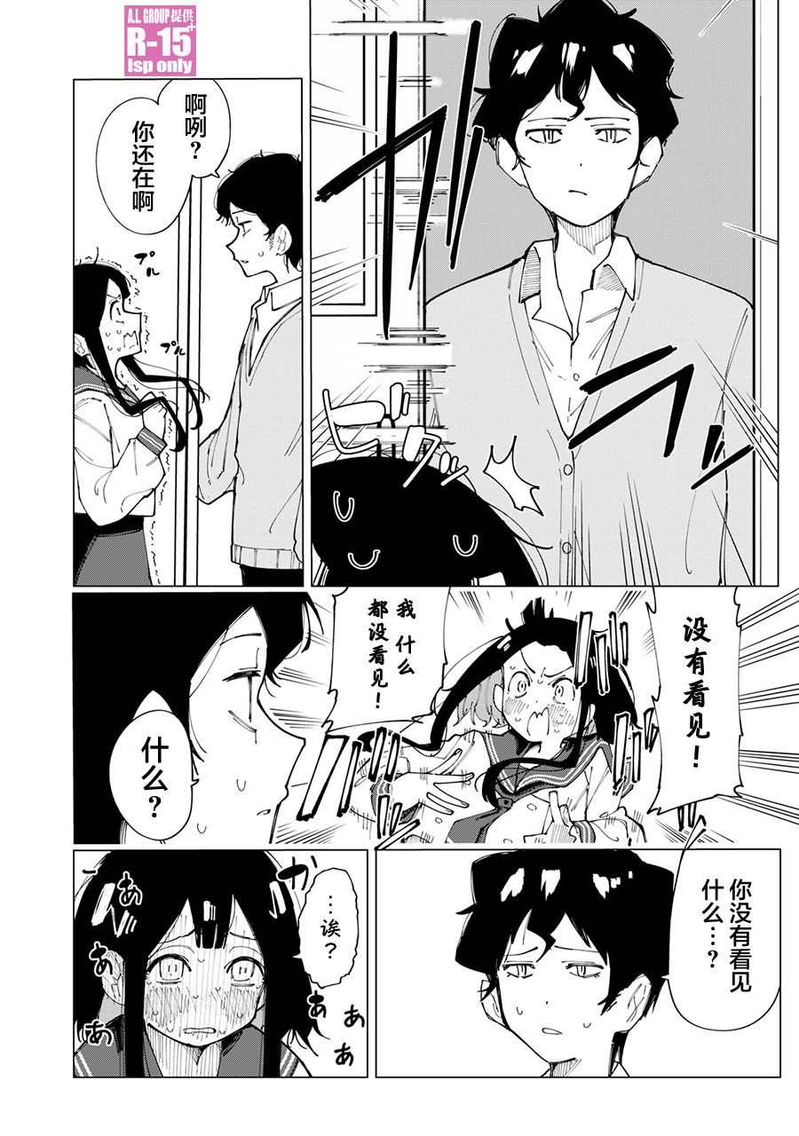 《R15+又怎样？》漫画最新章节第1话免费下拉式在线观看章节第【26】张图片