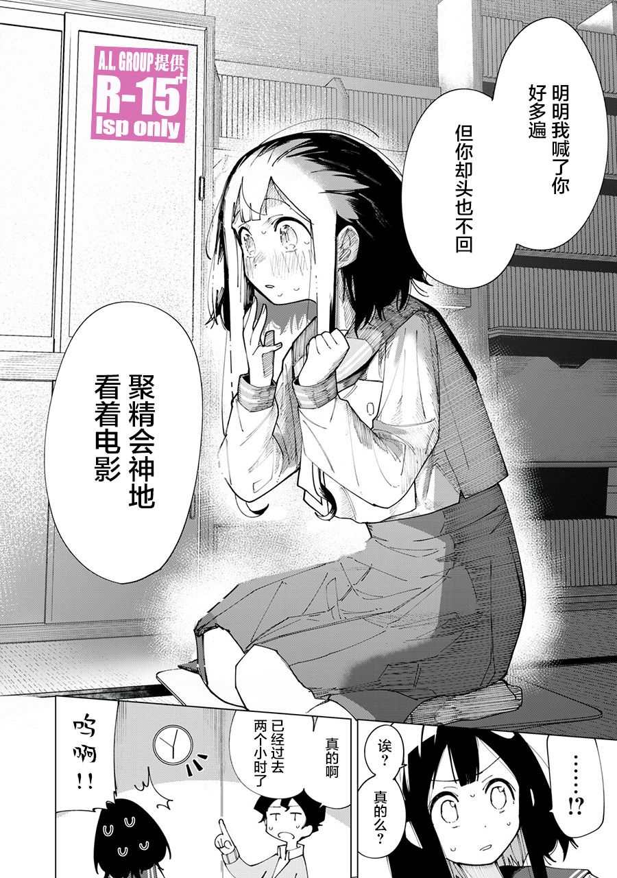 《R15+又怎样？》漫画最新章节第1话免费下拉式在线观看章节第【42】张图片