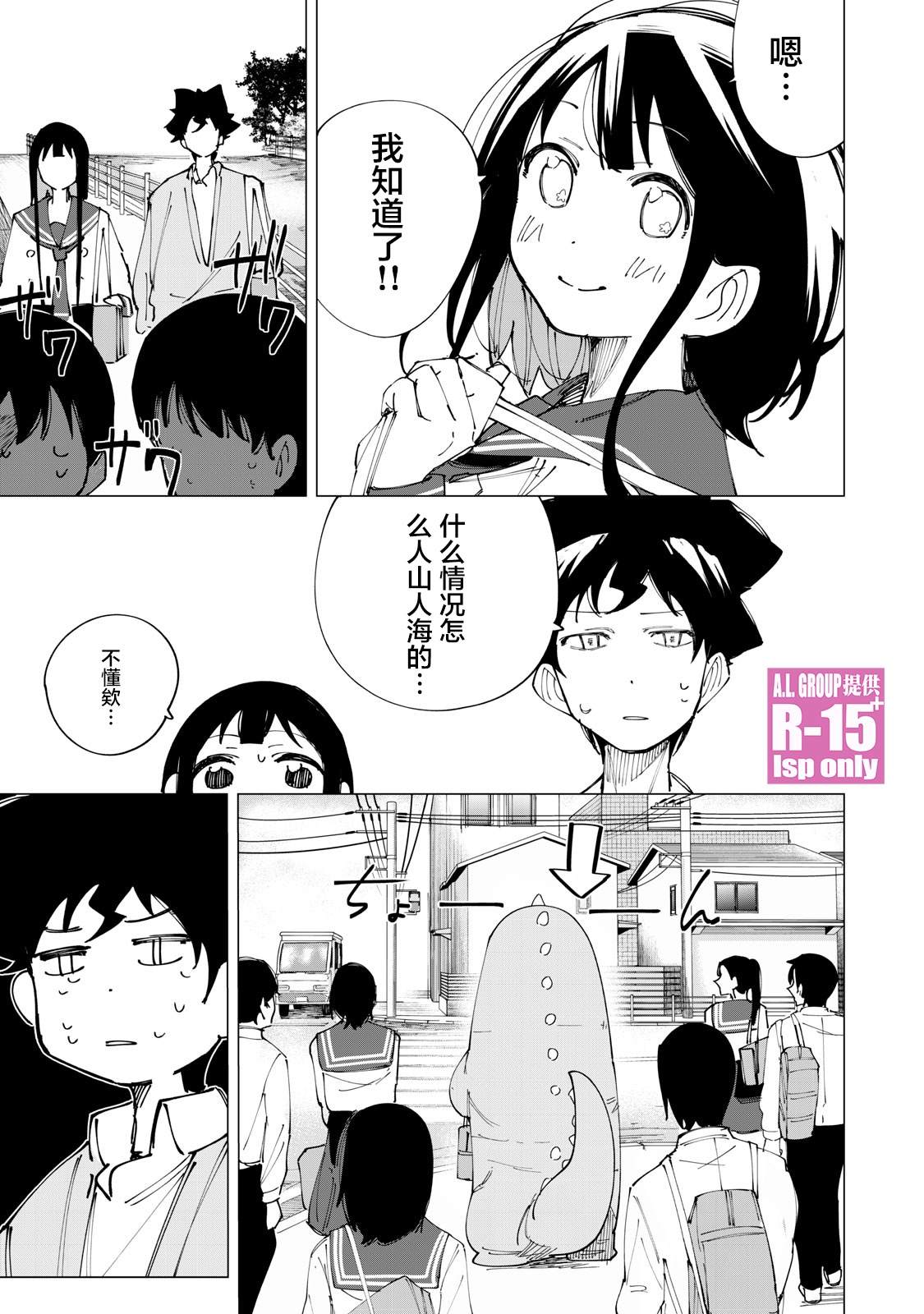 《R15+又怎样？》漫画最新章节第14话免费下拉式在线观看章节第【13】张图片