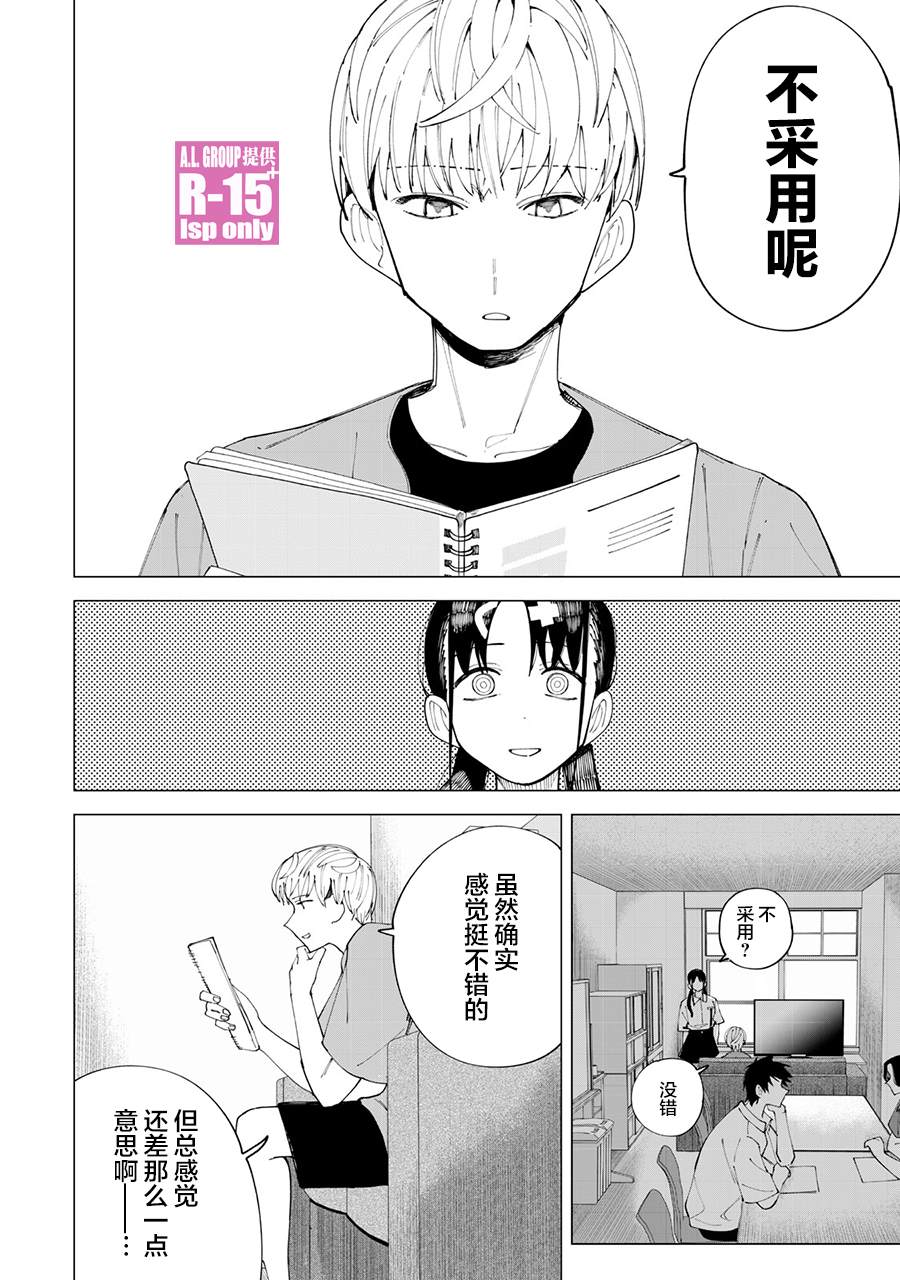 《R15+又怎样？》漫画最新章节第30话免费下拉式在线观看章节第【12】张图片