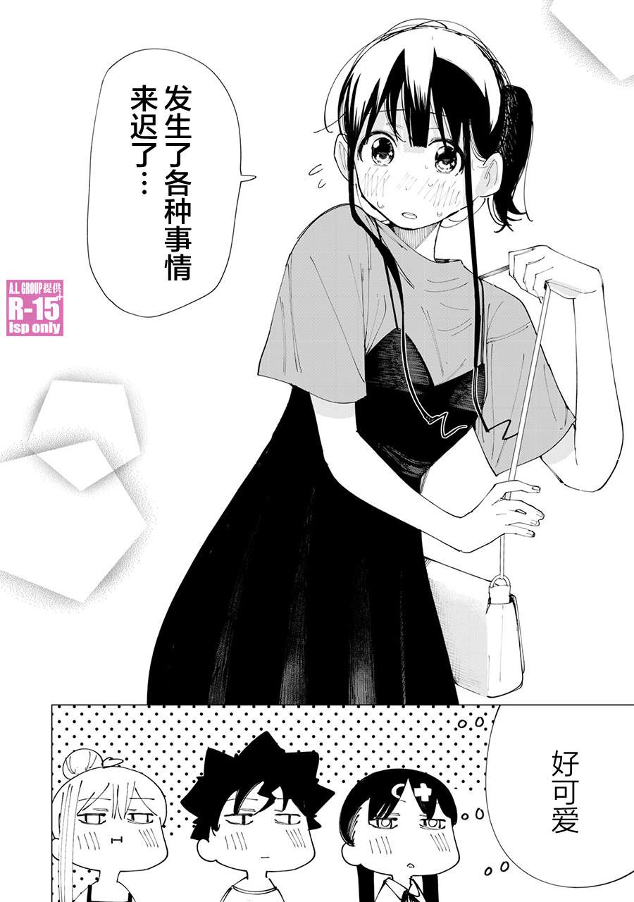 《R15+又怎样？》漫画最新章节番外篇04免费下拉式在线观看章节第【4】张图片