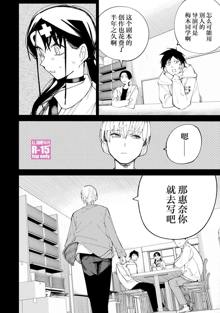 《R15+又怎样？》漫画最新章节第30话免费下拉式在线观看章节第【6】张图片