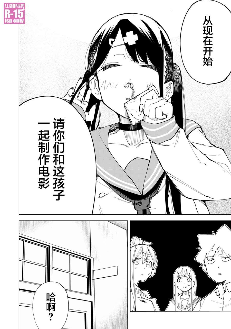 《R15+又怎样？》漫画最新章节第20话免费下拉式在线观看章节第【16】张图片