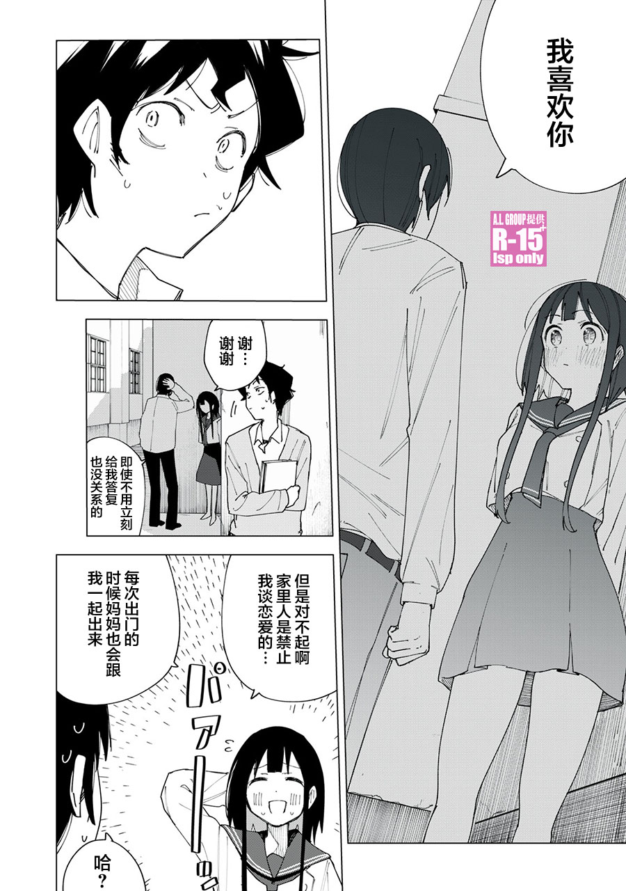 《R15+又怎样？》漫画最新章节第3话免费下拉式在线观看章节第【6】张图片