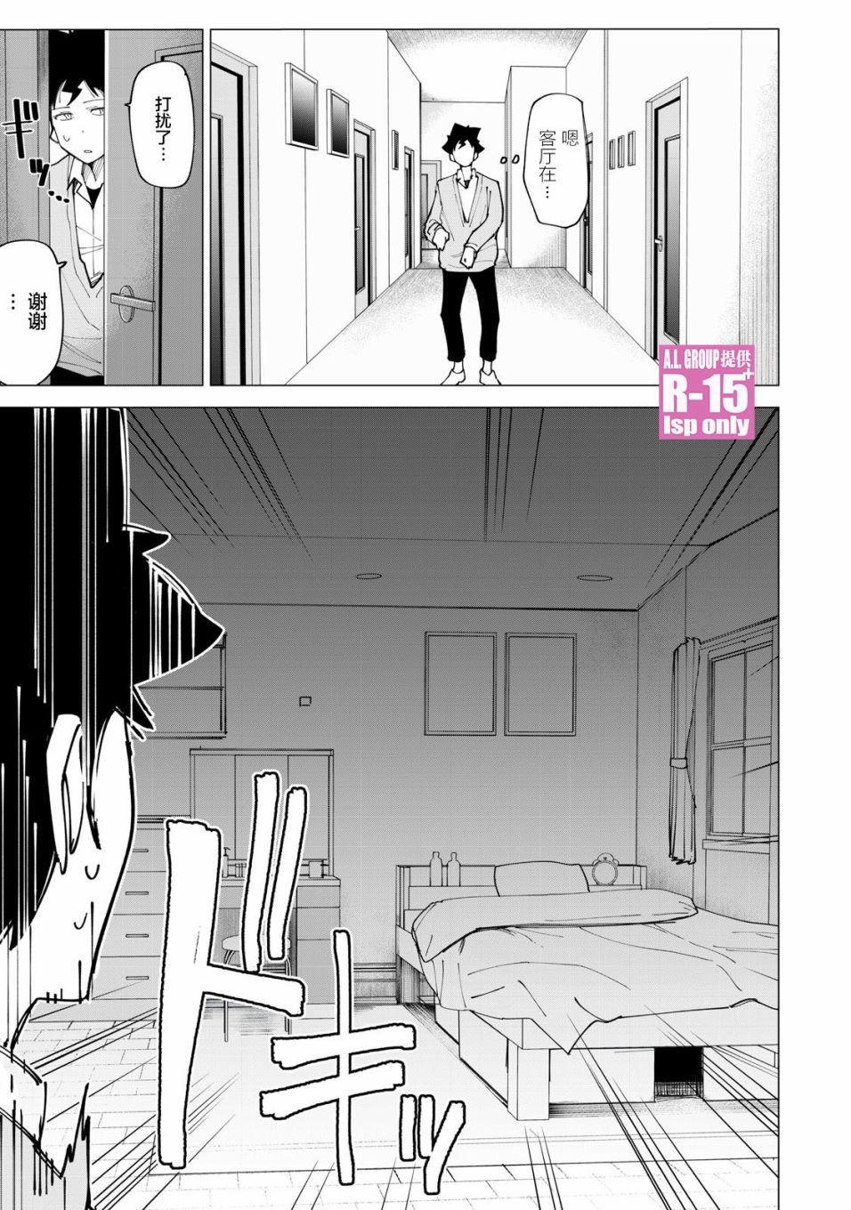 《R15+又怎样？》漫画最新章节第10话免费下拉式在线观看章节第【15】张图片