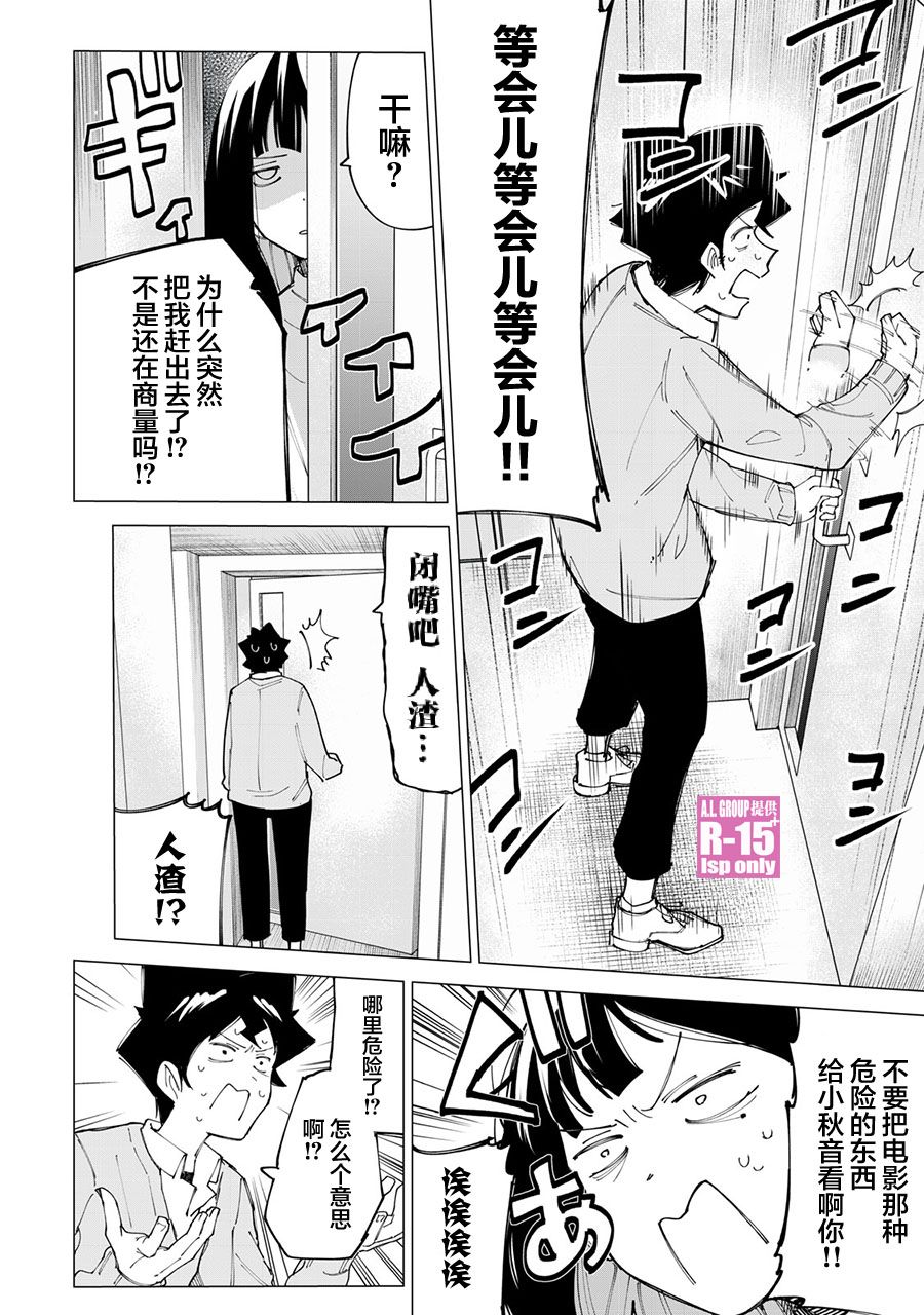 《R15+又怎样？》漫画最新章节第10话免费下拉式在线观看章节第【4】张图片