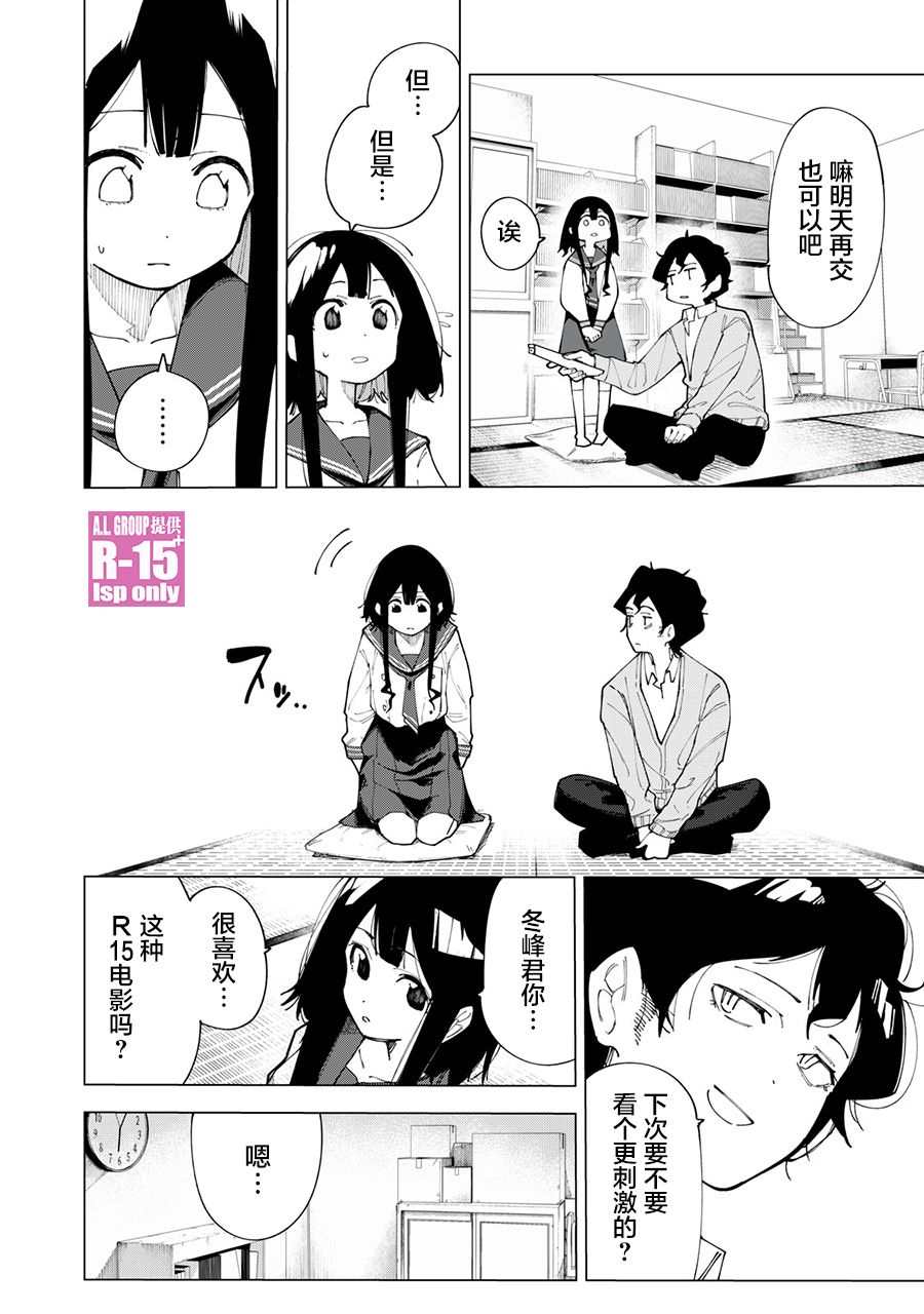 《R15+又怎样？》漫画最新章节第1话免费下拉式在线观看章节第【44】张图片