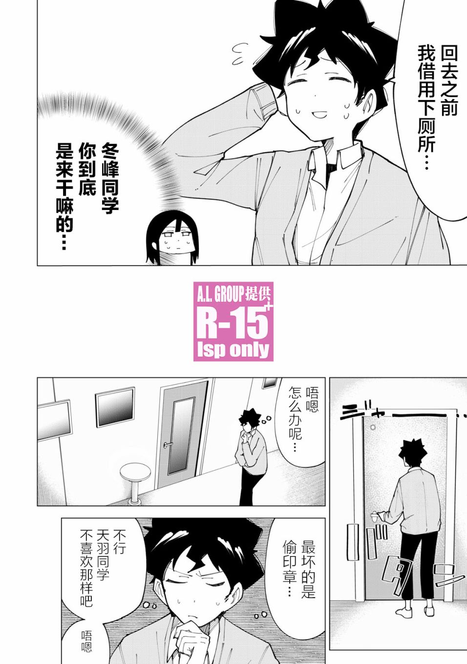 《R15+又怎样？》漫画最新章节第10话免费下拉式在线观看章节第【14】张图片