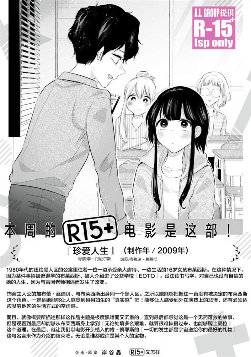 《R15+又怎样？》漫画最新章节第8话免费下拉式在线观看章节第【23】张图片