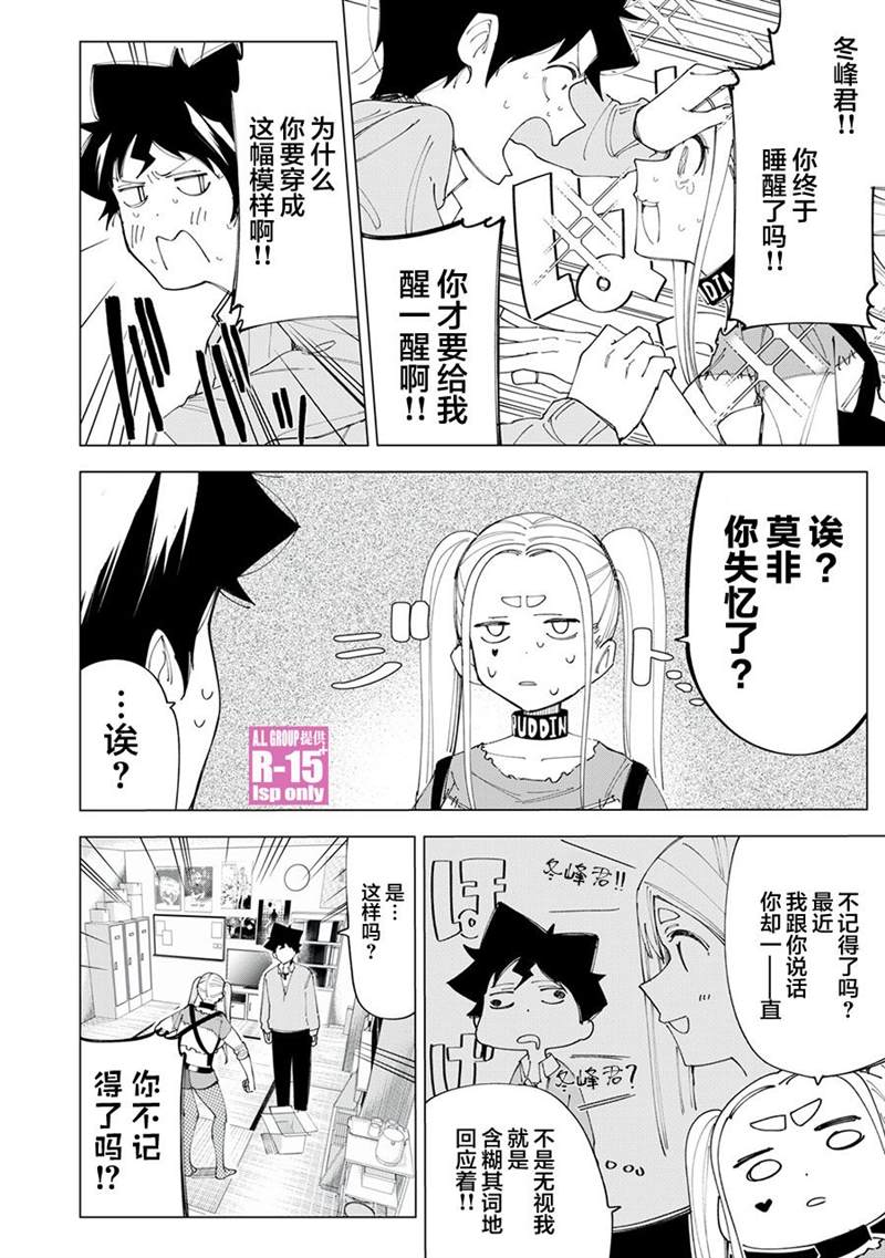 《R15+又怎样？》漫画最新章节第8话免费下拉式在线观看章节第【4】张图片