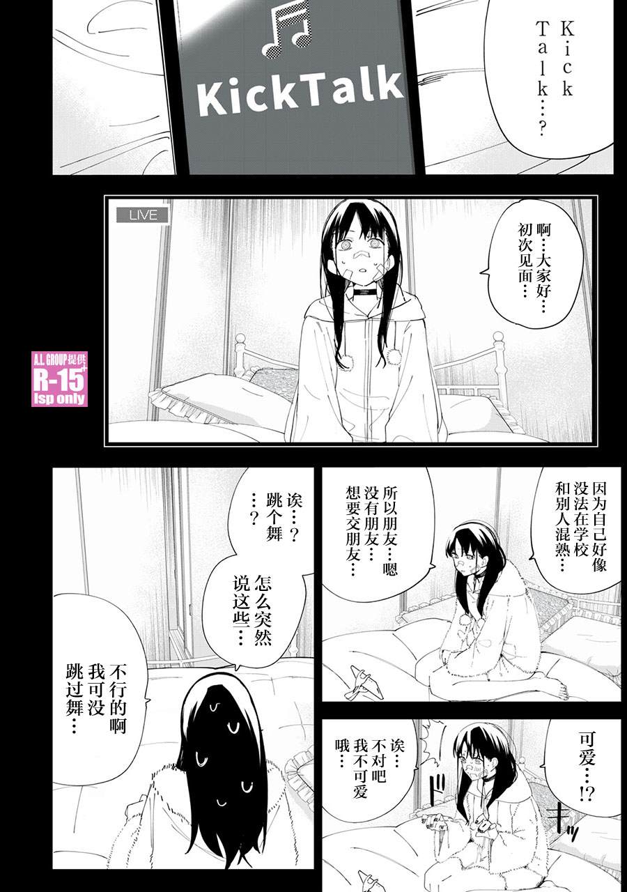 《R15+又怎样？》漫画最新章节第29话免费下拉式在线观看章节第【4】张图片