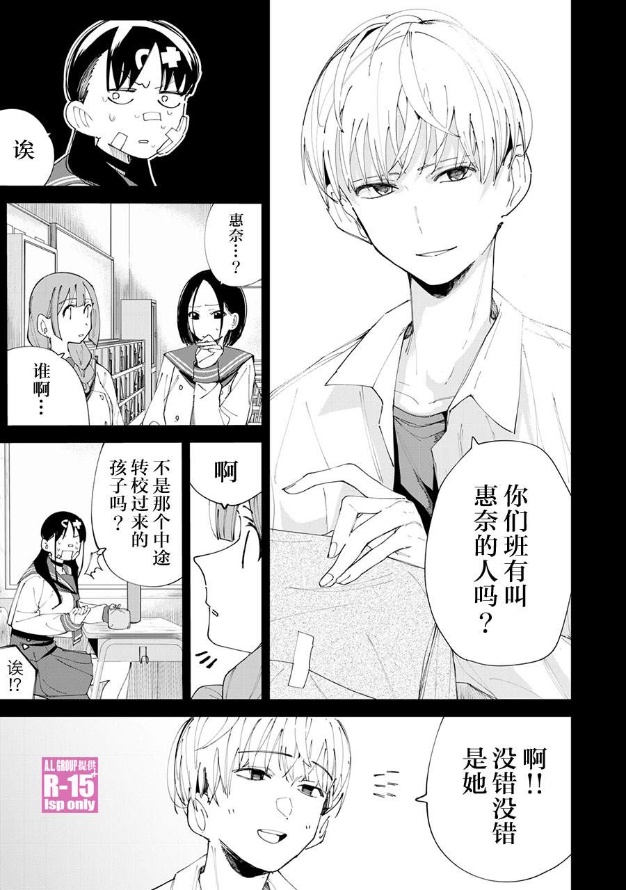 《R15+又怎样？》漫画最新章节第29话免费下拉式在线观看章节第【7】张图片