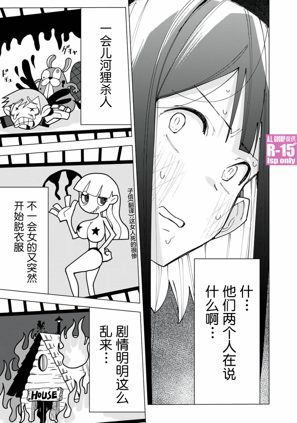 《R15+又怎样？》漫画最新章节第7话免费下拉式在线观看章节第【17】张图片