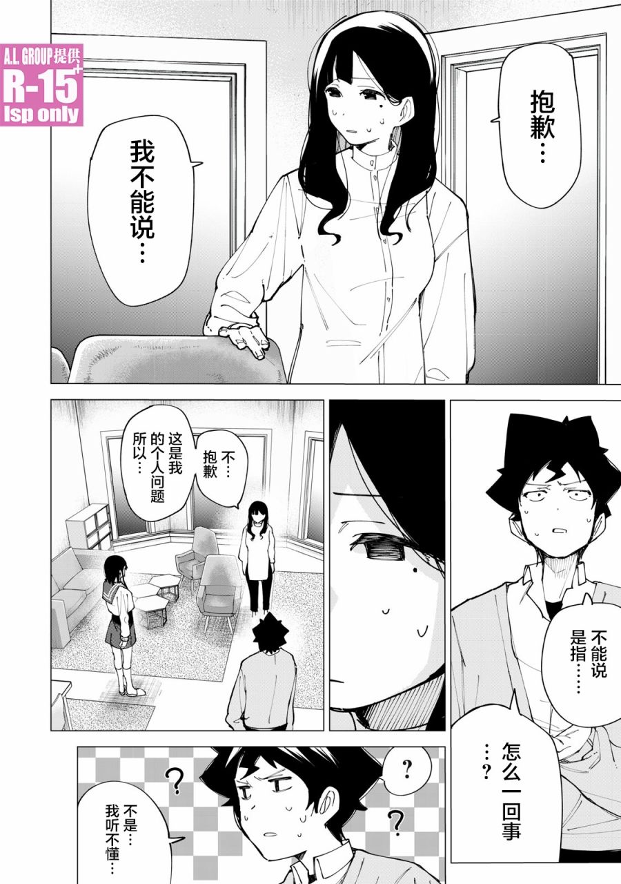 《R15+又怎样？》漫画最新章节第11话免费下拉式在线观看章节第【12】张图片