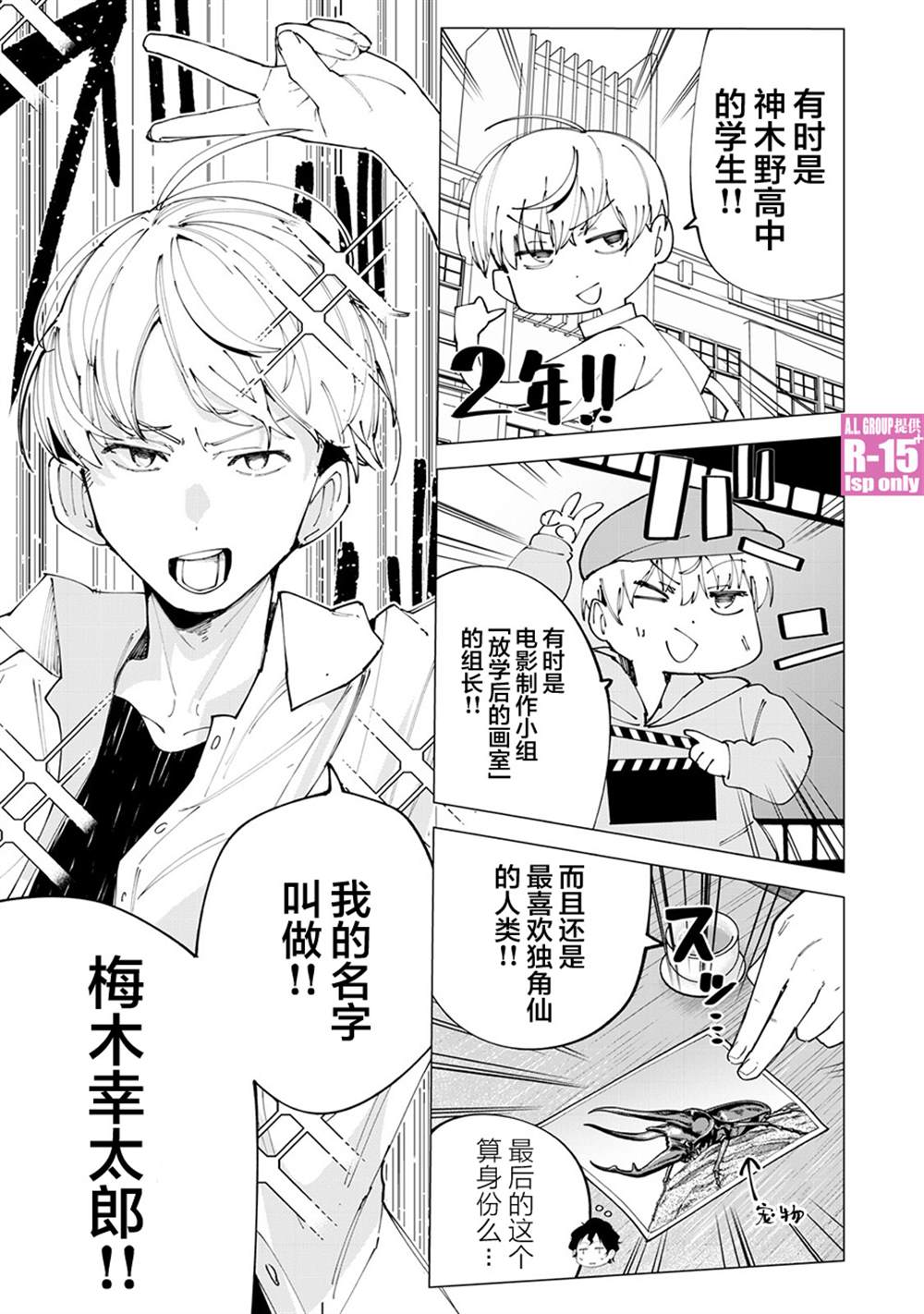 《R15+又怎样？》漫画最新章节第26话免费下拉式在线观看章节第【3】张图片