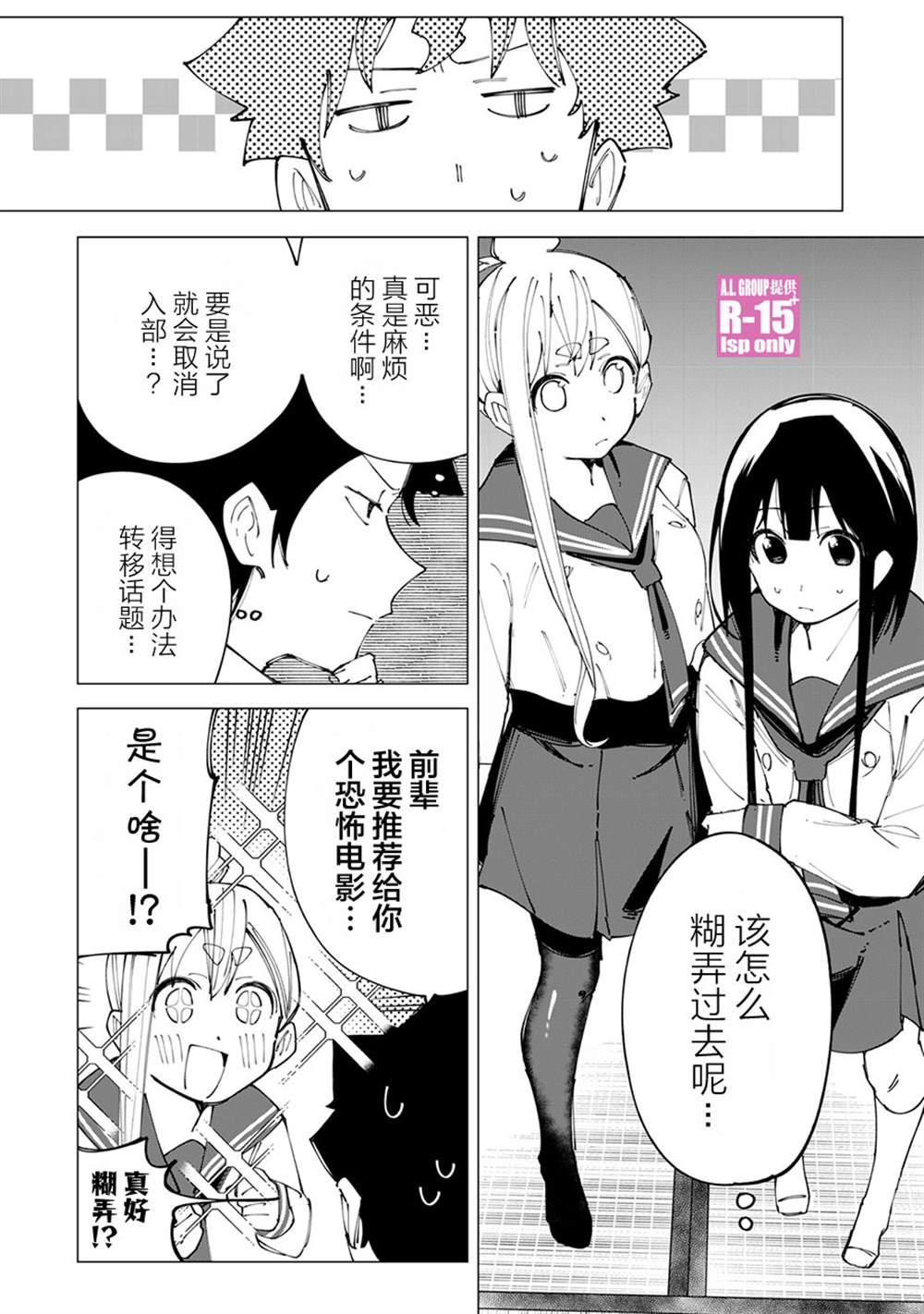 《R15+又怎样？》漫画最新章节第17话免费下拉式在线观看章节第【6】张图片