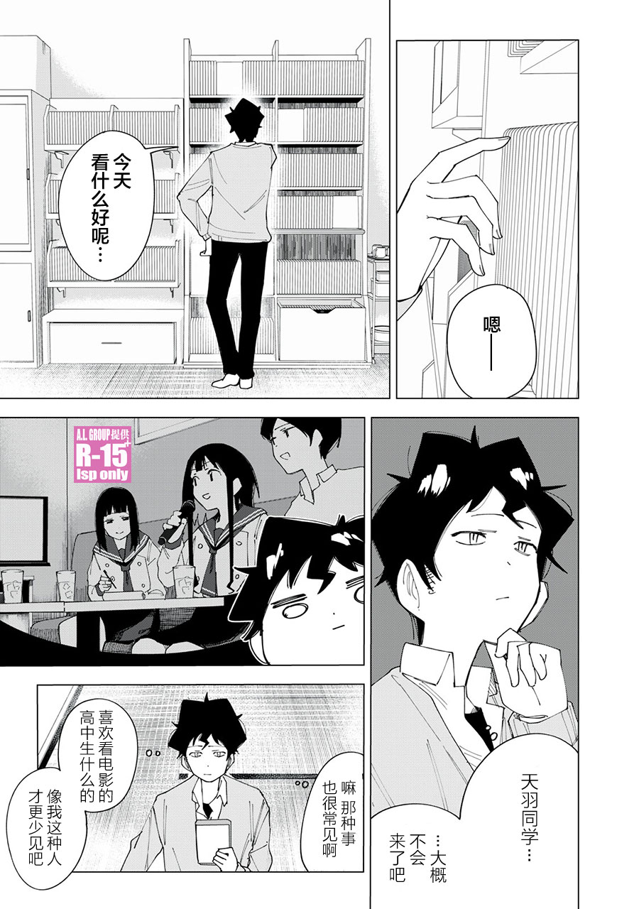 《R15+又怎样？》漫画最新章节第3话免费下拉式在线观看章节第【9】张图片