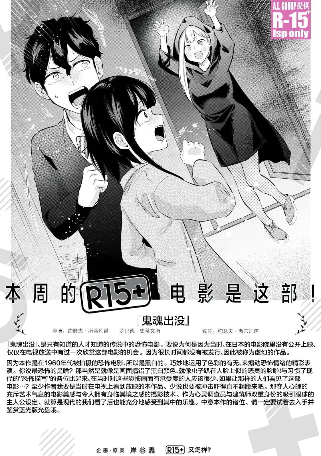 《R15+又怎样？》漫画最新章节第6话免费下拉式在线观看章节第【22】张图片