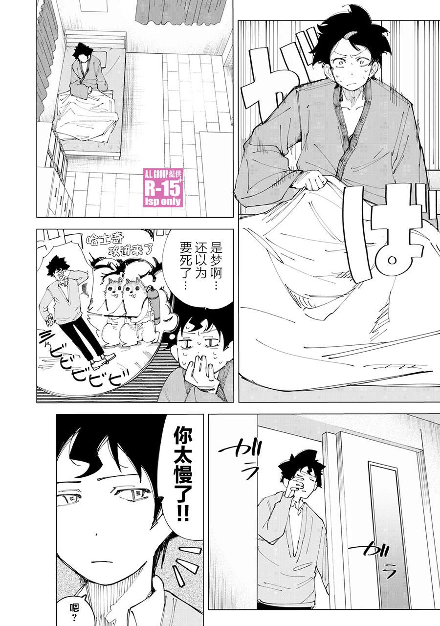 《R15+又怎样？》漫画最新章节第14话免费下拉式在线观看章节第【6】张图片