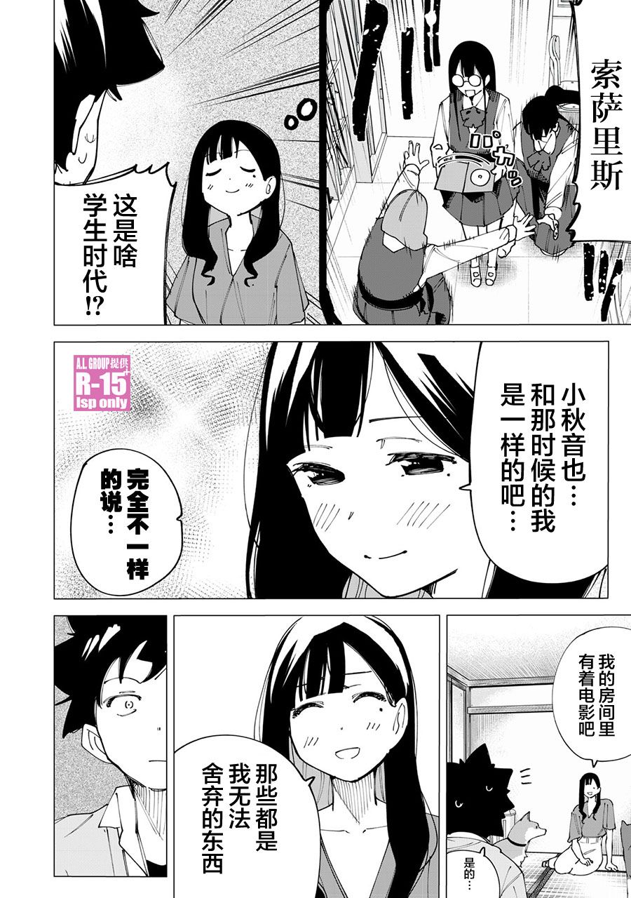 《R15+又怎样？》漫画最新章节第16话免费下拉式在线观看章节第【10】张图片