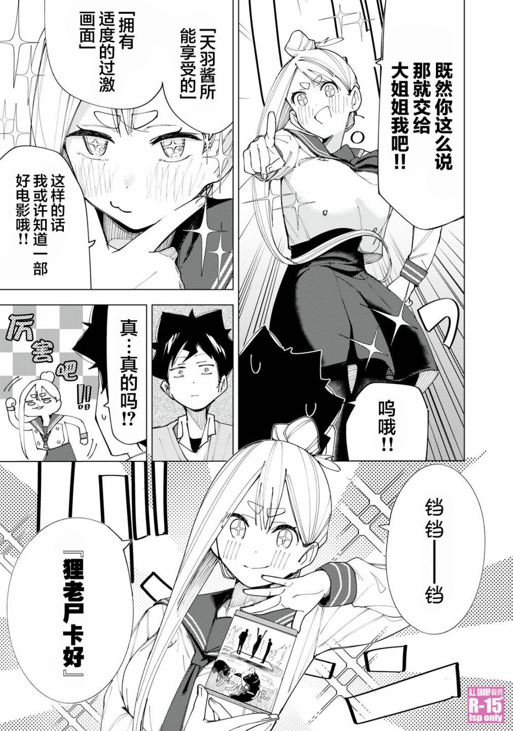 《R15+又怎样？》漫画最新章节第7话免费下拉式在线观看章节第【11】张图片