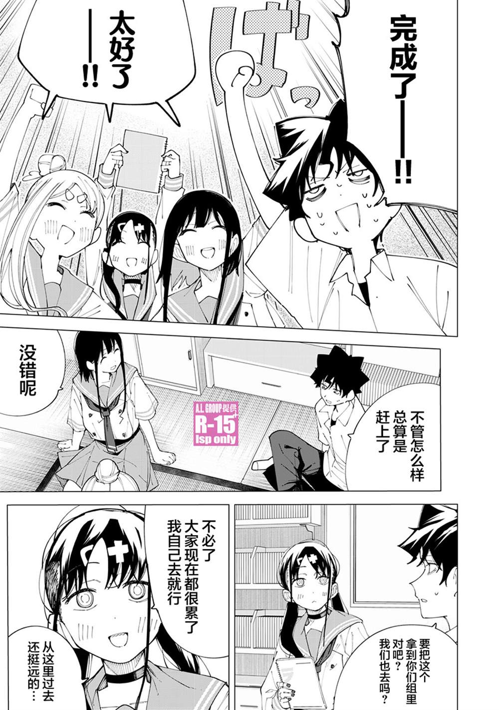 《R15+又怎样？》漫画最新章节第28话免费下拉式在线观看章节第【9】张图片