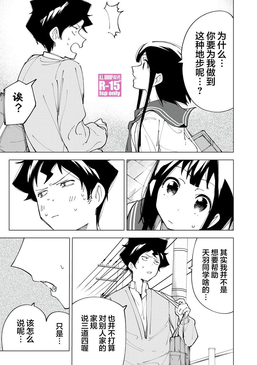 《R15+又怎样？》漫画最新章节第9话免费下拉式在线观看章节第【3】张图片