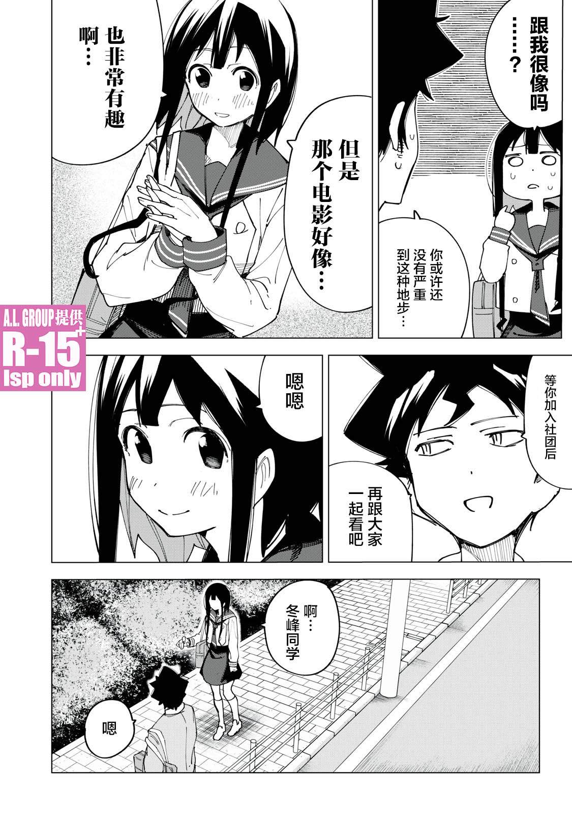 《R15+又怎样？》漫画最新章节第9话免费下拉式在线观看章节第【12】张图片