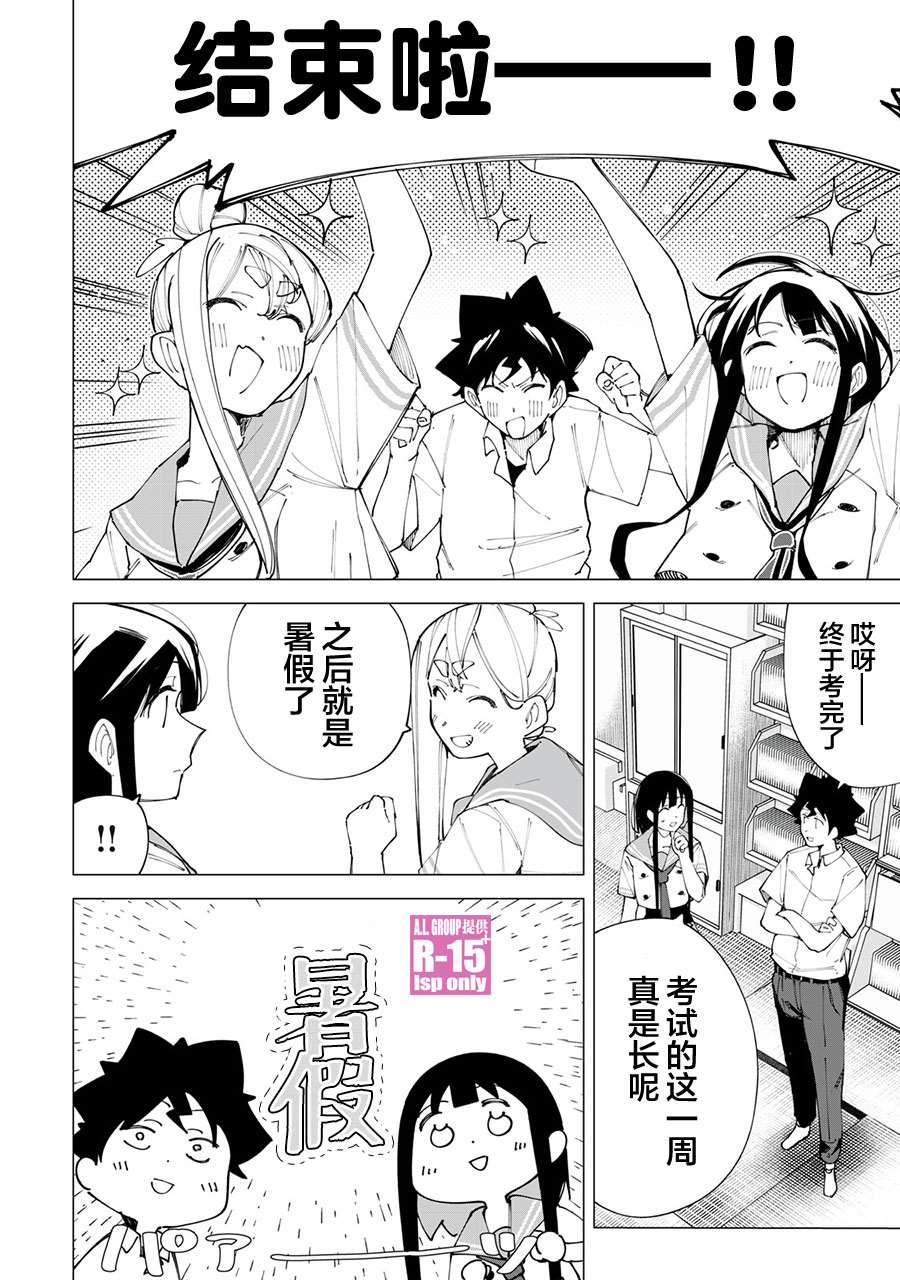 《R15+又怎样？》漫画最新章节第20话免费下拉式在线观看章节第【2】张图片