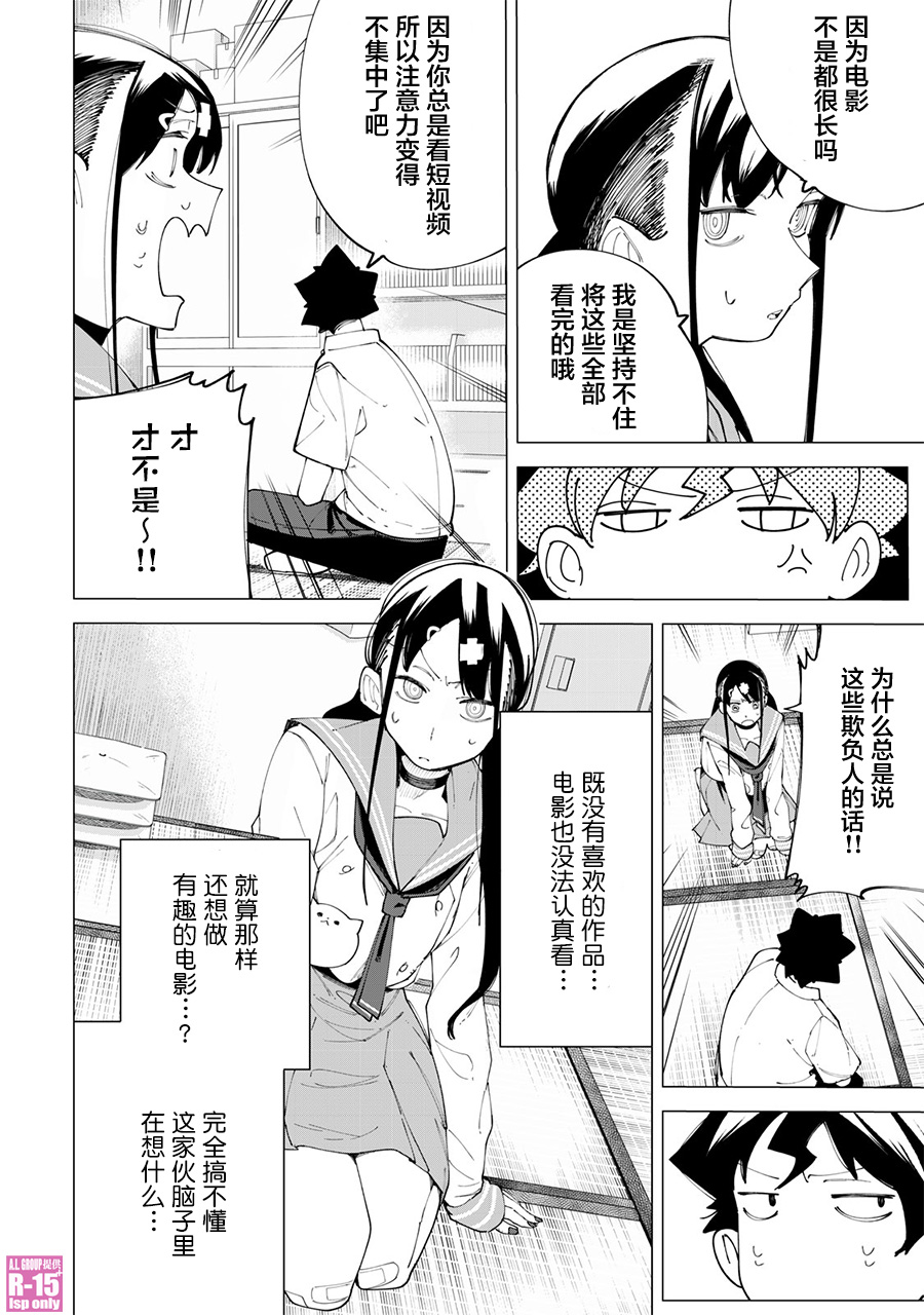 《R15+又怎样？》漫画最新章节第23话免费下拉式在线观看章节第【16】张图片