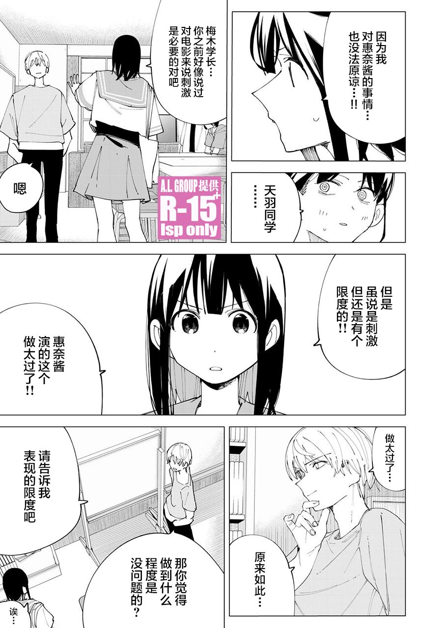 《R15+又怎样？》漫画最新章节第33话免费下拉式在线观看章节第【7】张图片
