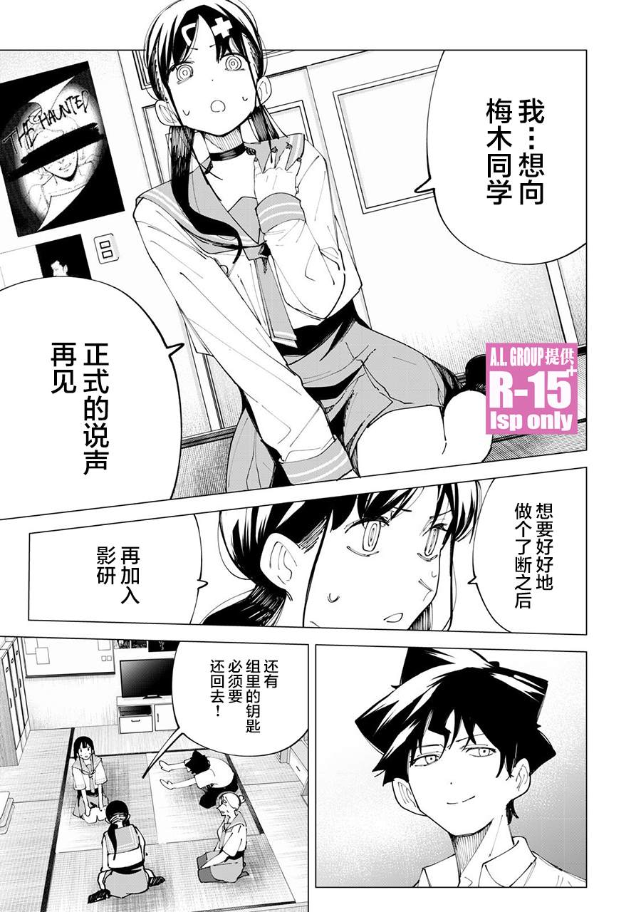 《R15+又怎样？》漫画最新章节第32话免费下拉式在线观看章节第【11】张图片