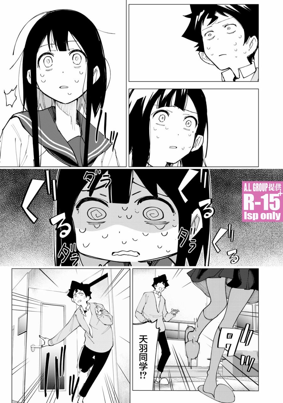 《R15+又怎样？》漫画最新章节第11话免费下拉式在线观看章节第【17】张图片