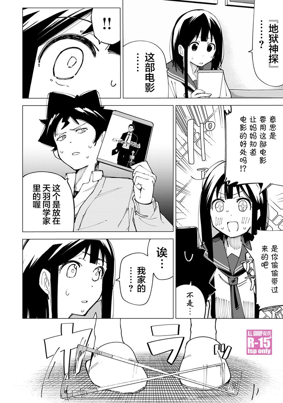 《R15+又怎样？》漫画最新章节第11话免费下拉式在线观看章节第【2】张图片