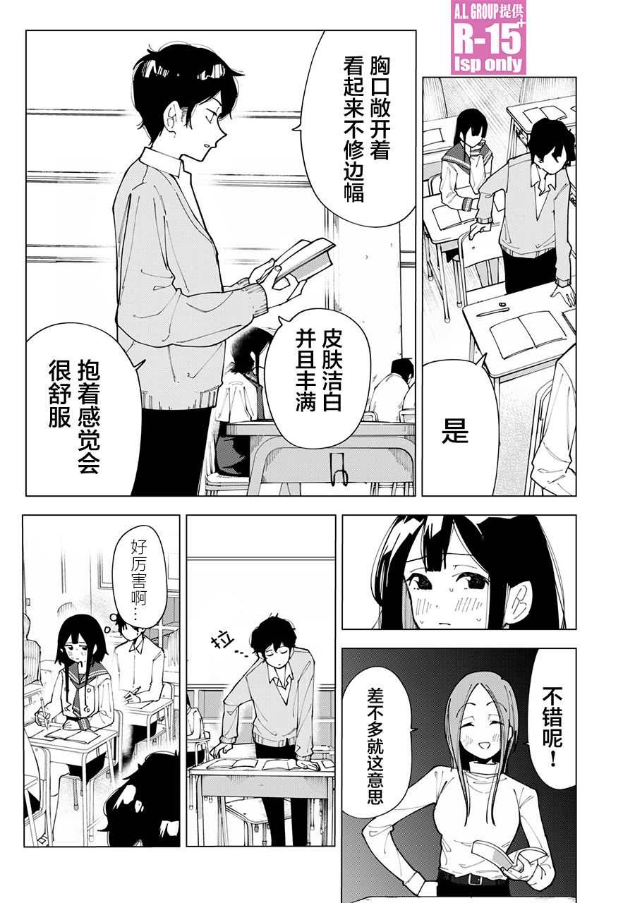 《R15+又怎样？》漫画最新章节第1话免费下拉式在线观看章节第【6】张图片