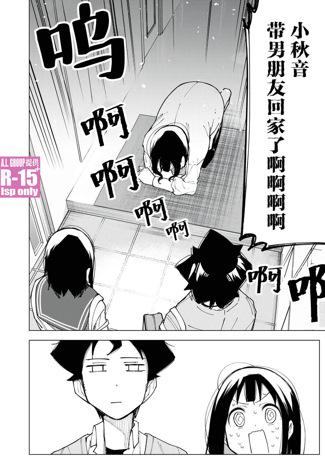 《R15+又怎样？》漫画最新章节第9话免费下拉式在线观看章节第【16】张图片